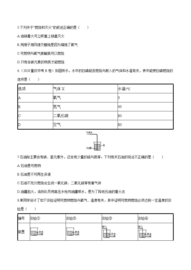 第七单元测评 课时练习  初中化学人教版九年级上册 （2021年）02