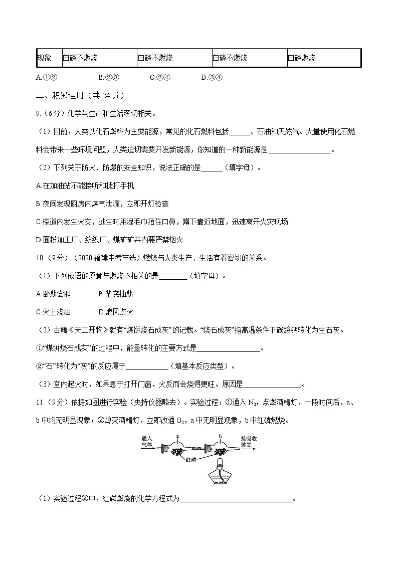 第七单元测评 课时练习  初中化学人教版九年级上册 （2021年）03