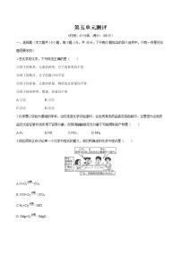 初中化学人教版九年级上册第五单元 化学方程式综合与测试课后作业题