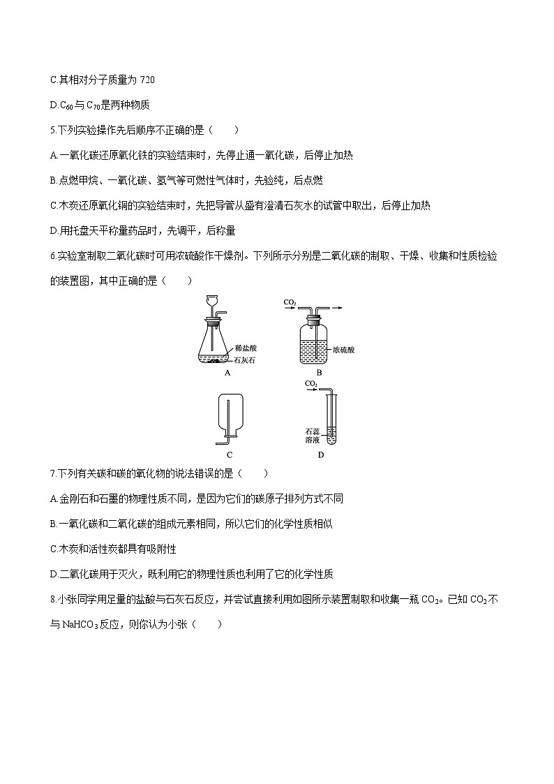 第六单元测评 课时练习  初中化学人教版九年级上册 （2021年）02