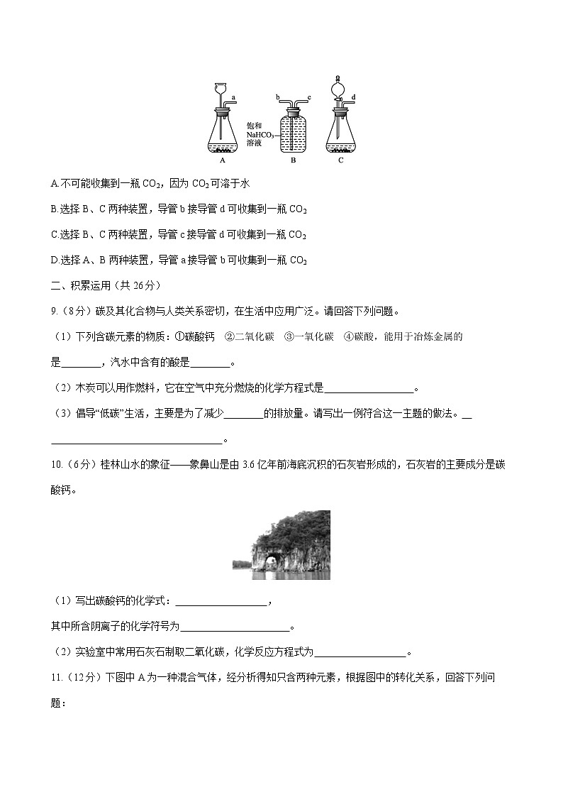 第六单元测评 课时练习  初中化学人教版九年级上册 （2021年）03
