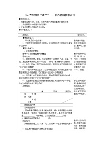 初中化学科粤版九年级上册5.4 古生物的“遗产”——化石燃料教案