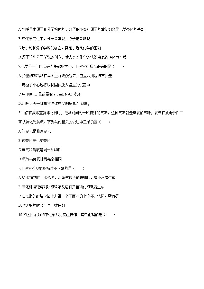 第一单元测评 课时练习  初中化学人教版九年级上册 （2021年）02