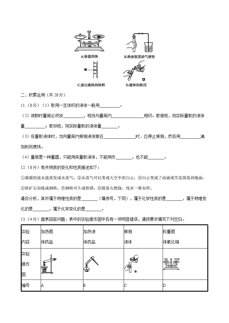 第一单元测评 课时练习  初中化学人教版九年级上册 （2021年）03