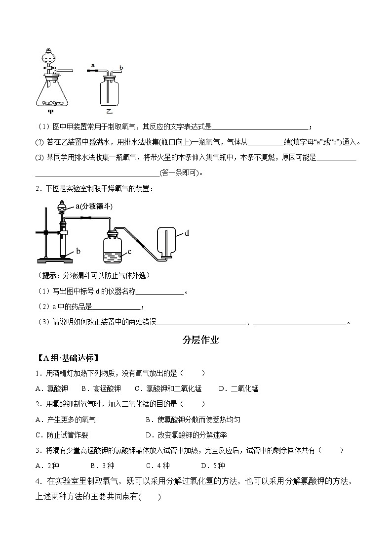 2021-2022学年初中化学人教版九年级上册 2.3.2 分解过氧化氢法 同步习题02