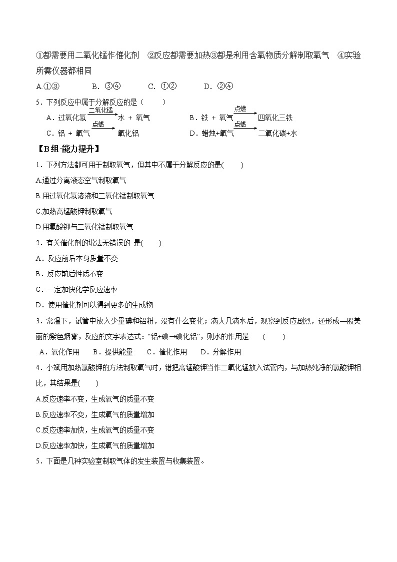 2021-2022学年初中化学人教版九年级上册 2.3.2 分解过氧化氢法 同步习题03