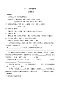 化学课题3 走进化学实验室一课一练