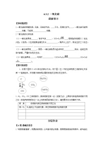 人教版九年级上册课题3 二氧化碳和一氧化碳课时作业