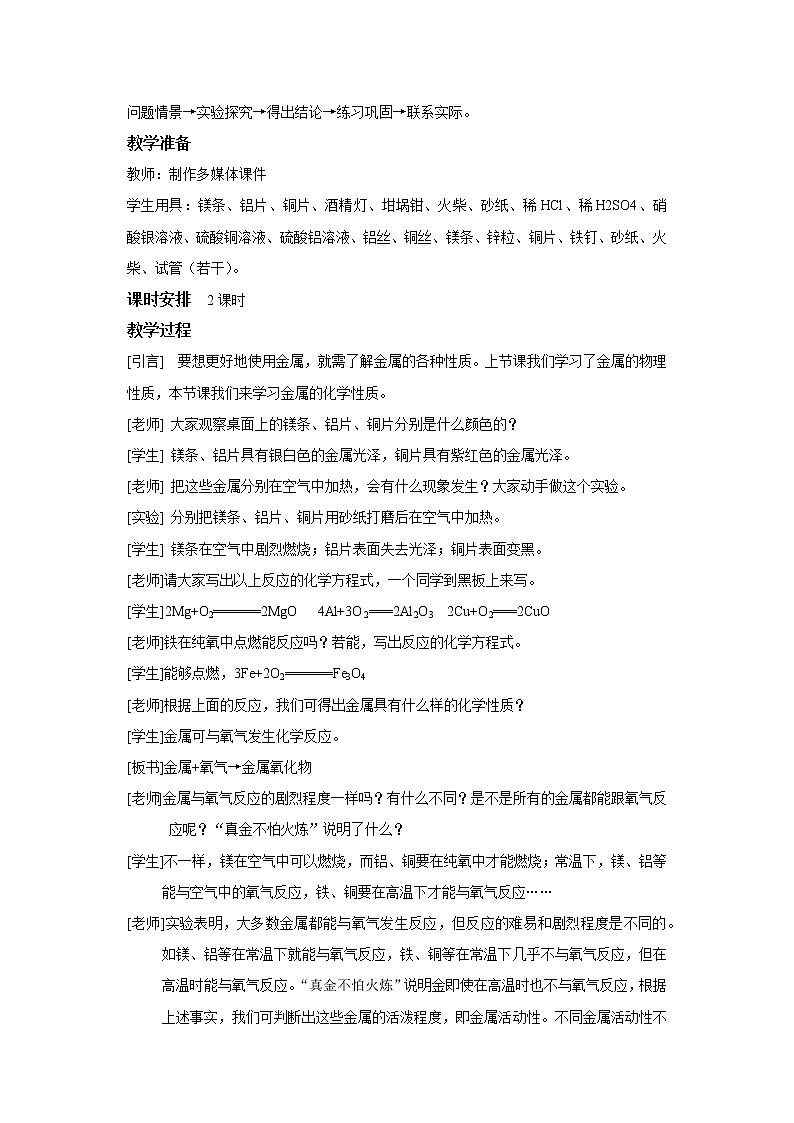 科粤版九下化学 6.2金属的化学性质 教案02