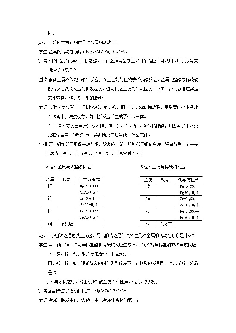 科粤版九下化学 6.2金属的化学性质 教案03