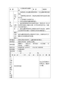 初中化学科粤版九年级下册6.4 珍惜和保护金属资源教案