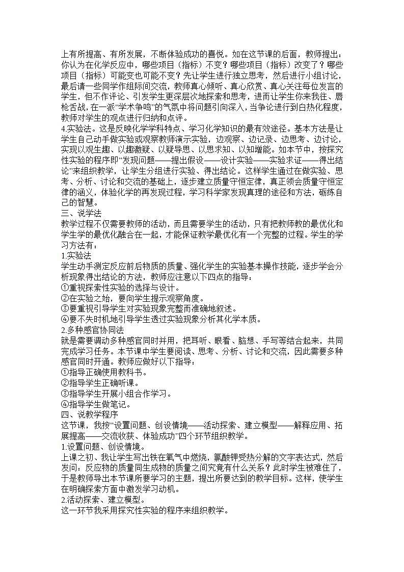 2021年初中化学人教版九年级上册 第五单元 质量守恒定律说 说课稿02