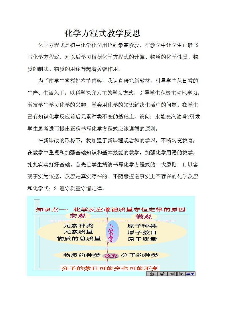 2021年初中化学人教版九年级上册 第五单元 化学方程式 教学反思01