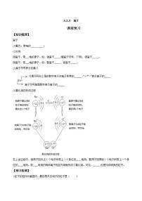 人教版九年级上册第三单元 物质构成的奥秘课题2 原子的结构习题