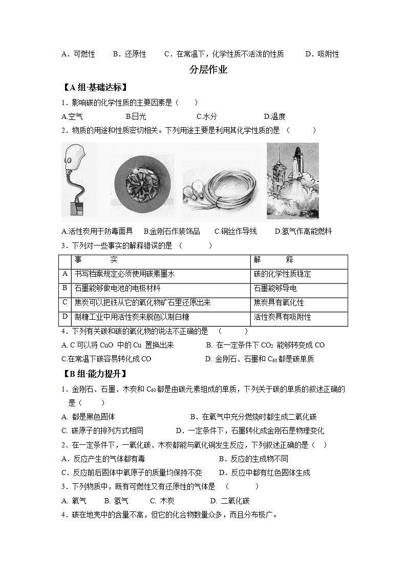 2021-2022学年初中化学人教版九年级上册 6.1.2 单质碳的化学性质 同步习题02