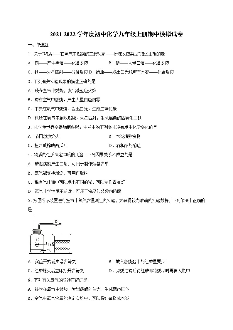 2021-2022学年人教版初中化学九年级上册期中模拟试题（word版 含答案）01