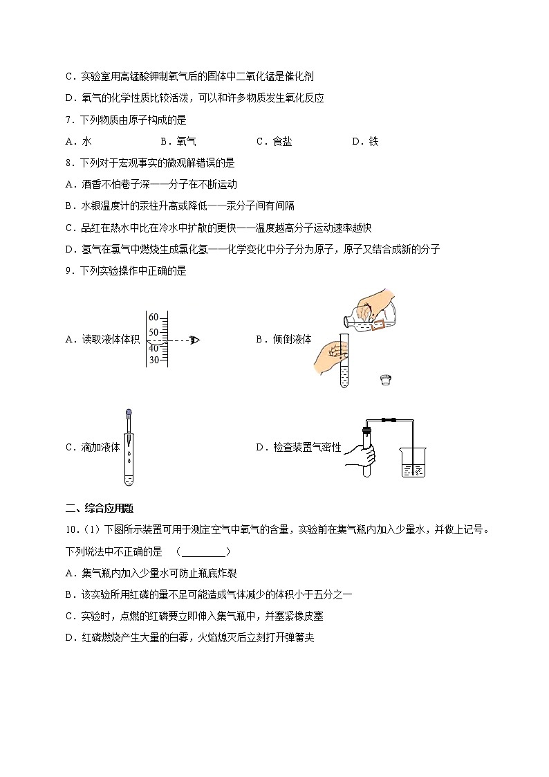 2021-2022学年人教版初中化学九年级上册期中模拟试题（word版 含答案）02