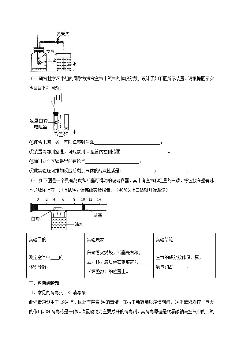 2021-2022学年人教版初中化学九年级上册期中模拟试题（word版 含答案）03