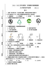 河北省唐山市路南区2021-2022学年九年级上学期期中考试化学试题（word版 含答案）