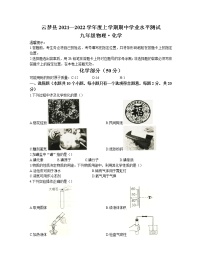 湖北省孝感市云梦县2021-2022学年九年级上学期期中化学试题（word版 含答案）