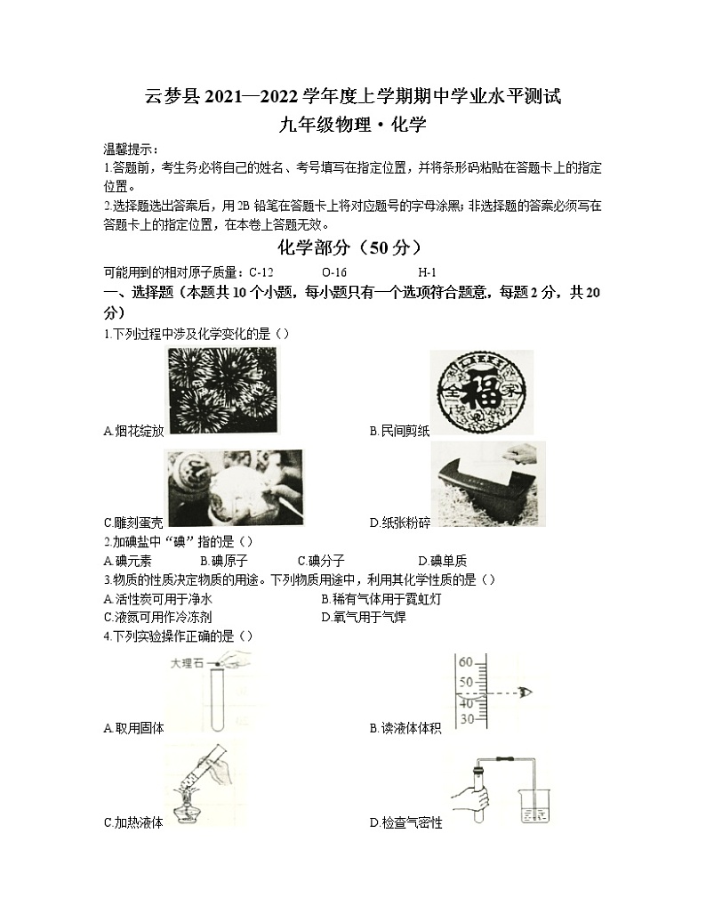 湖北省孝感市云梦县2021-2022学年九年级上学期期中化学试题（word版 含答案）01