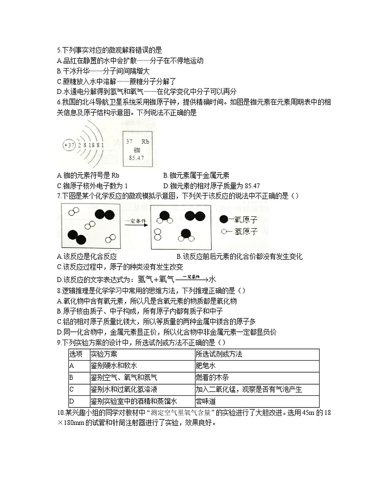 湖北省孝感市云梦县2021-2022学年九年级上学期期中化学试题（word版 含答案）02