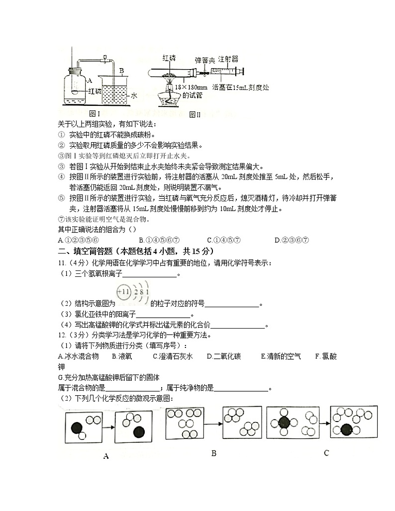 湖北省孝感市云梦县2021-2022学年九年级上学期期中化学试题（word版 含答案）03
