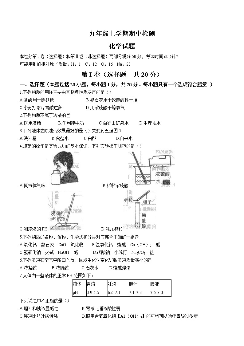 山东省泰安市新泰市2021-2022学年九年级上学期期中化学考试（word版 含答案）练习题第1页