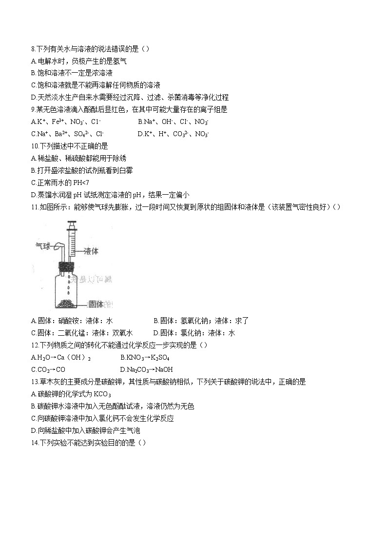 山东省泰安市新泰市2021-2022学年九年级上学期期中化学考试（word版 含答案）练习题第2页