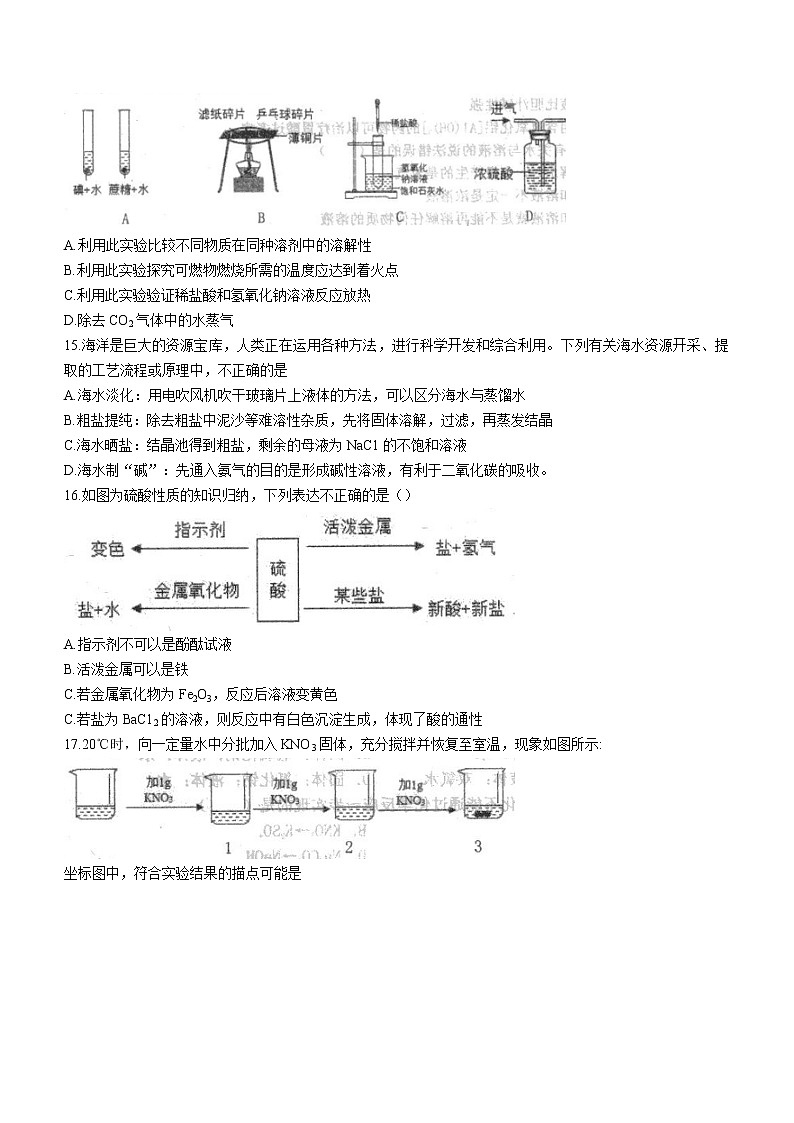 山东省泰安市新泰市2021-2022学年九年级上学期期中化学考试（word版 含答案）练习题第3页