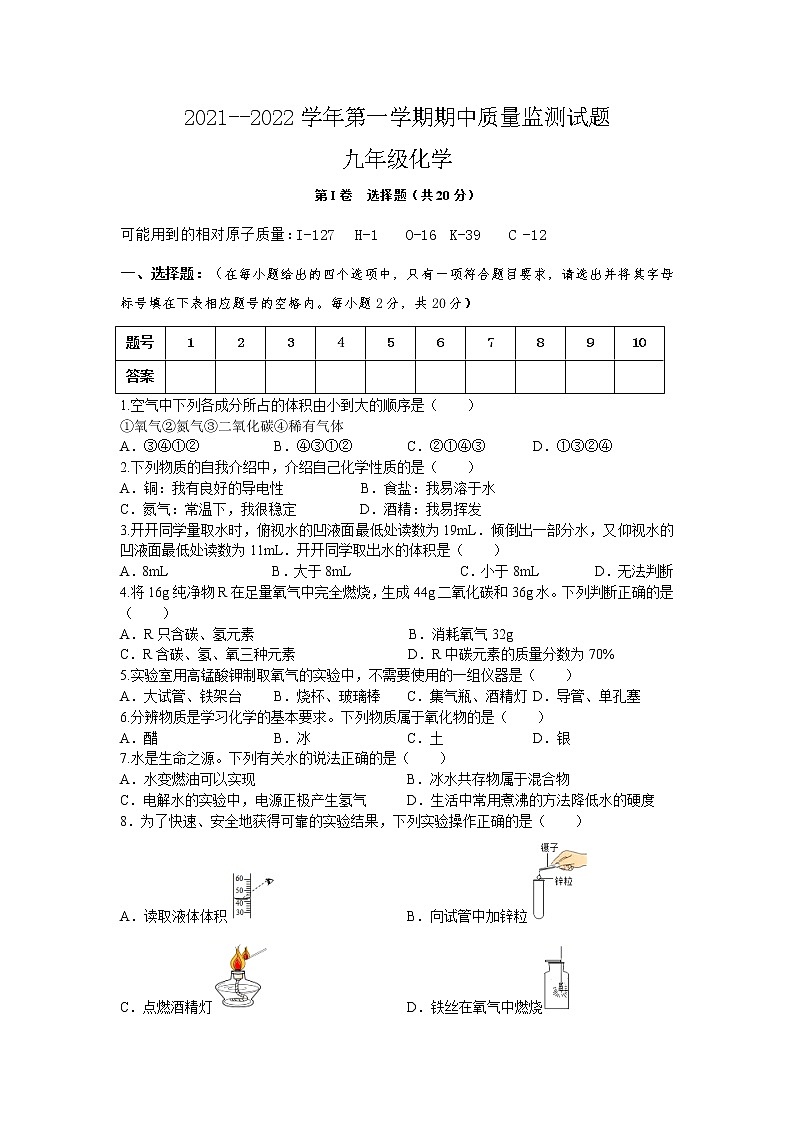 山西省吕梁地区初中2021-2022学年九年级上学期期中考试化学试题（word版 含答案）第1页