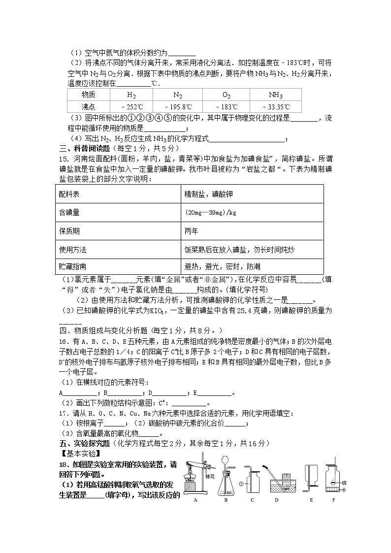 山西省吕梁地区初中2021-2022学年九年级上学期期中考试化学试题（word版 含答案）第3页