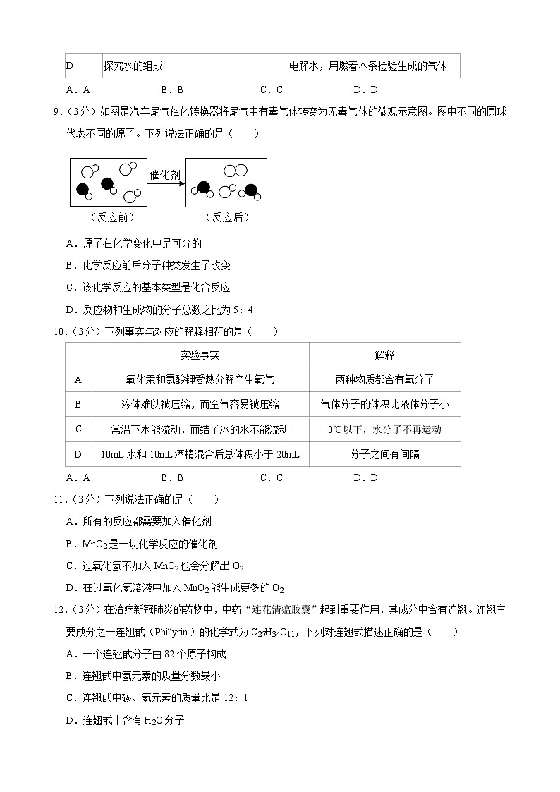 广东省广州市越秀区八校2021-2022学年九年级上学期期中联考化学试卷（word版 含答案）第2页