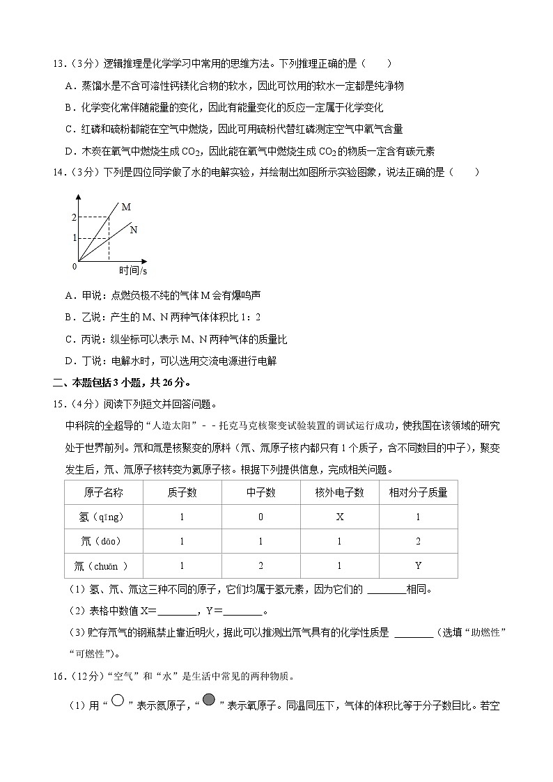 广东省广州市越秀区八校2021-2022学年九年级上学期期中联考化学试卷（word版 含答案）第3页