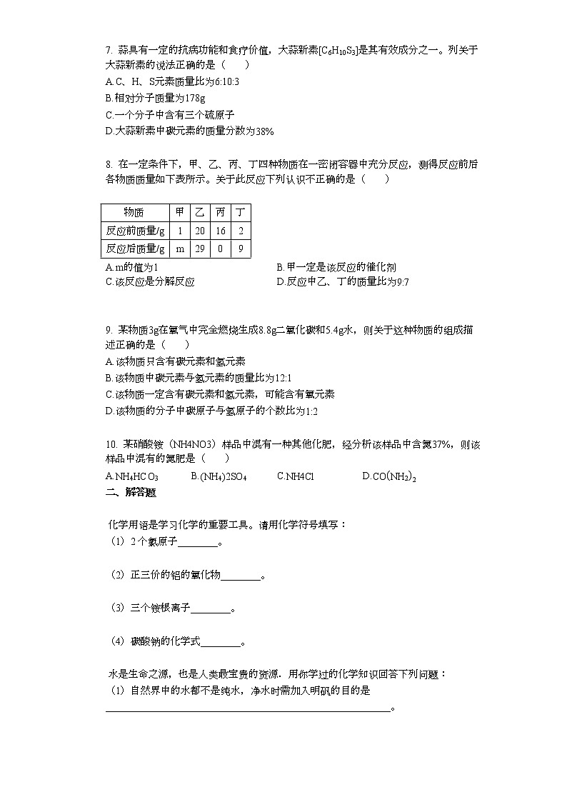 湖南省永州市冷水滩区2021-2022学年九年级上学期期中考试化学试题（word版 含答案）02