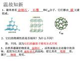 科粤版化学九上第五章第二节 组成燃料的主要元素—碳 课件