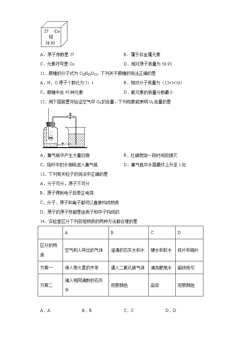 江苏省扬州市2021-2022学年九年级上学期期中化学试题（word版 含答案）02