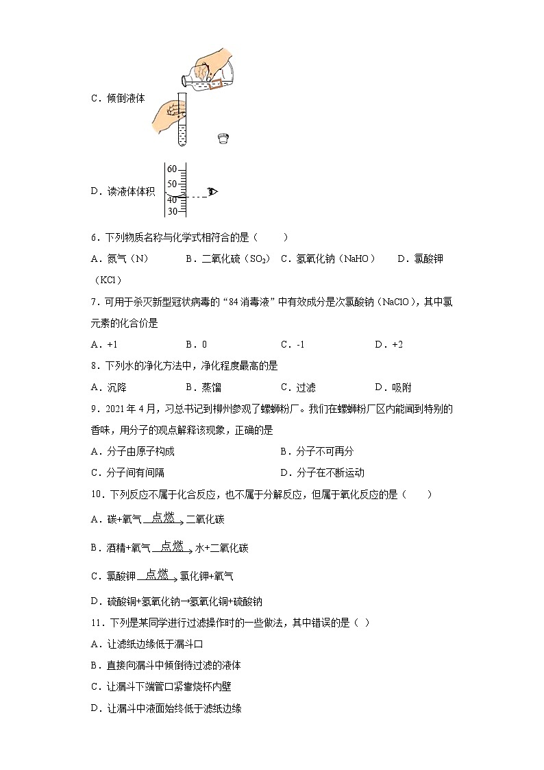 广西柳州市柳江区2021-2022学年九年级上学期期中化学试题（word版 含答案）02