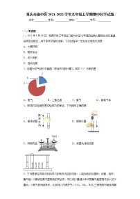 重庆市渝中区2021-2022学年九年级上学期期中化学试题（word版 含答案）