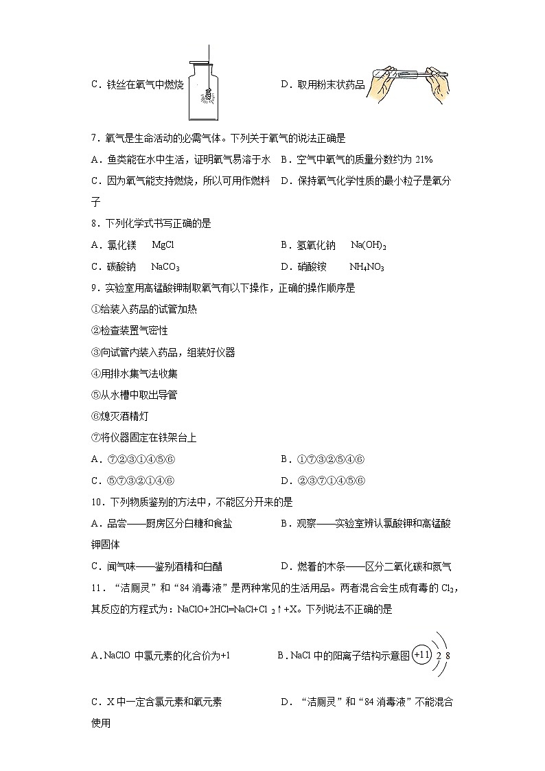 重庆市九龙坡区2021-2022学年九年级上学期期中化学试题（word版 含答案）第2页