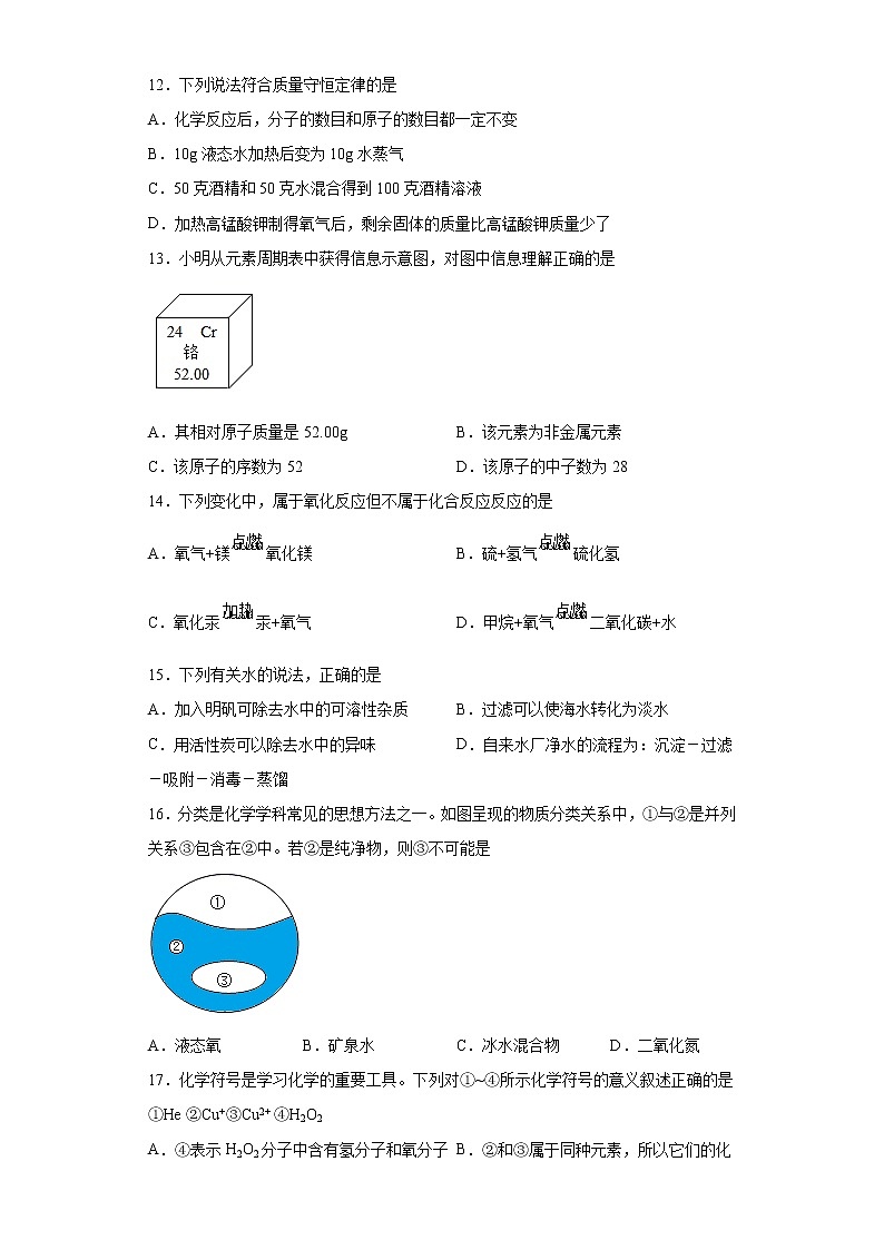 重庆市九龙坡区2021-2022学年九年级上学期期中化学试题（word版 含答案）第3页