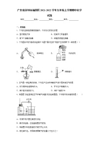 广东省深圳市福田区2021-2022学年九年级上学期期中化学试题（word版 含答案）