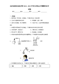 山东省菏泽市牡丹区2021--2022学年九年级上学期期中化学试题（word版 含答案）