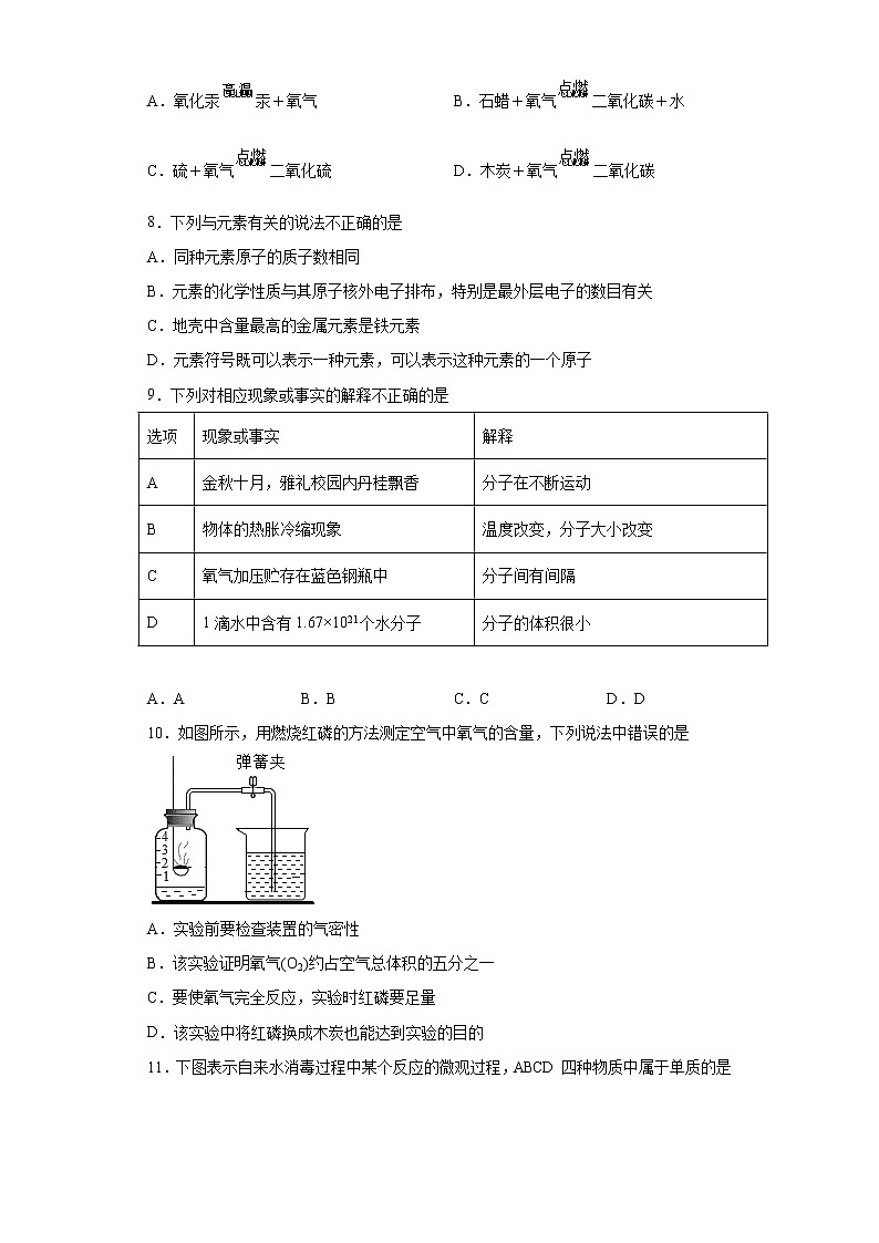 湖南省长沙市雨花区2021-2022学年九年级上学期期中联考化学试题（word版 含答案）第2页