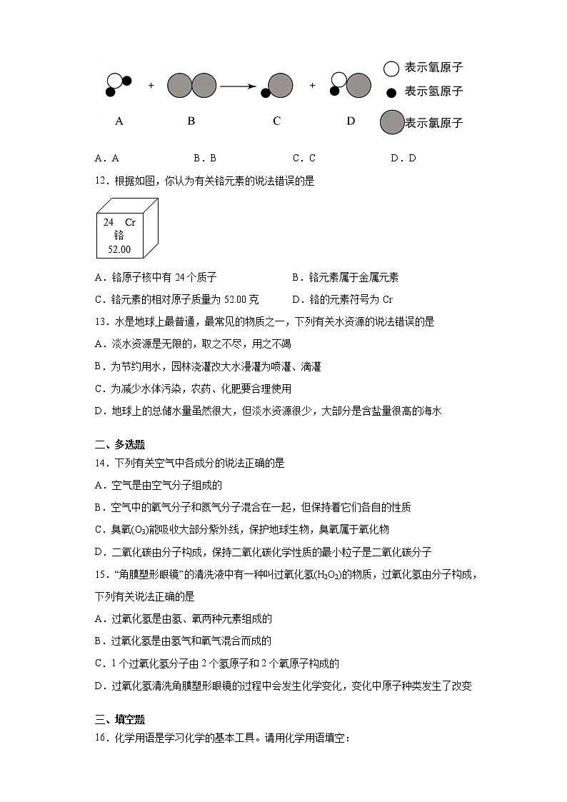 湖南省长沙市雨花区2021-2022学年九年级上学期期中联考化学试题（word版 含答案）第3页
