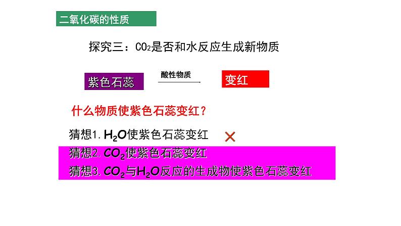 科粤版化学九上第五章第三节 二氧化碳的性质和制法（第一课时）课件第7页