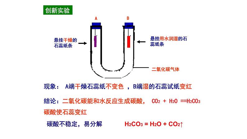 科粤版化学九上第五章第三节 二氧化碳的性质和制法（第一课时）课件第8页