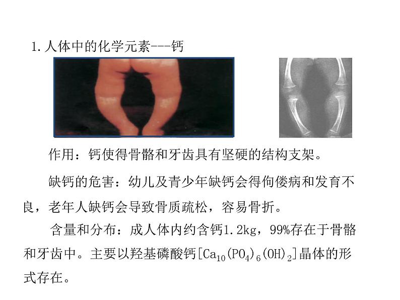 2021-2022学年度科粤版九年级化学下册课件  9.4   化学物质与健康06