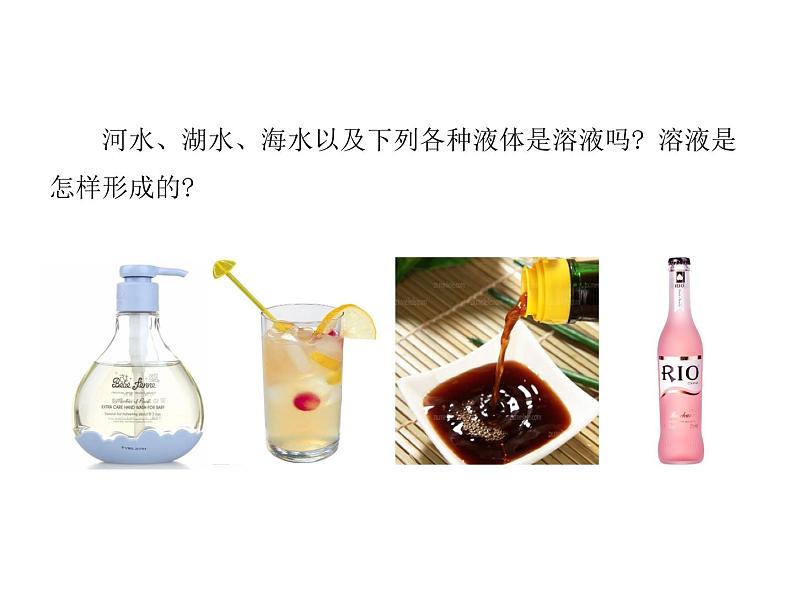 2021-2022学年度科粤版九年级化学下册课件  7.1  溶解与乳化第3页