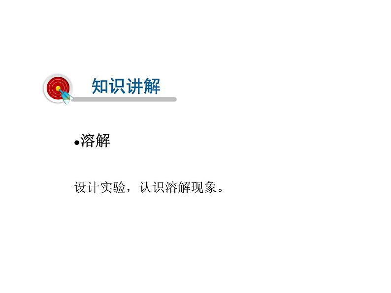 2021-2022学年度科粤版九年级化学下册课件  7.1  溶解与乳化第4页